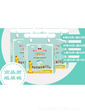 菲紋嬰幼兒紙尿褲