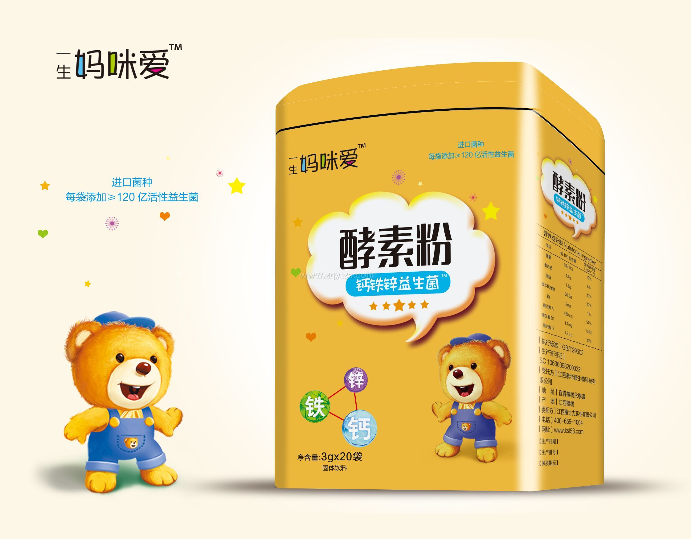 鈣鐵鋅益生菌酵素粉