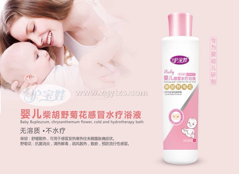嬰兒柴胡野菊花感冒水療浴液