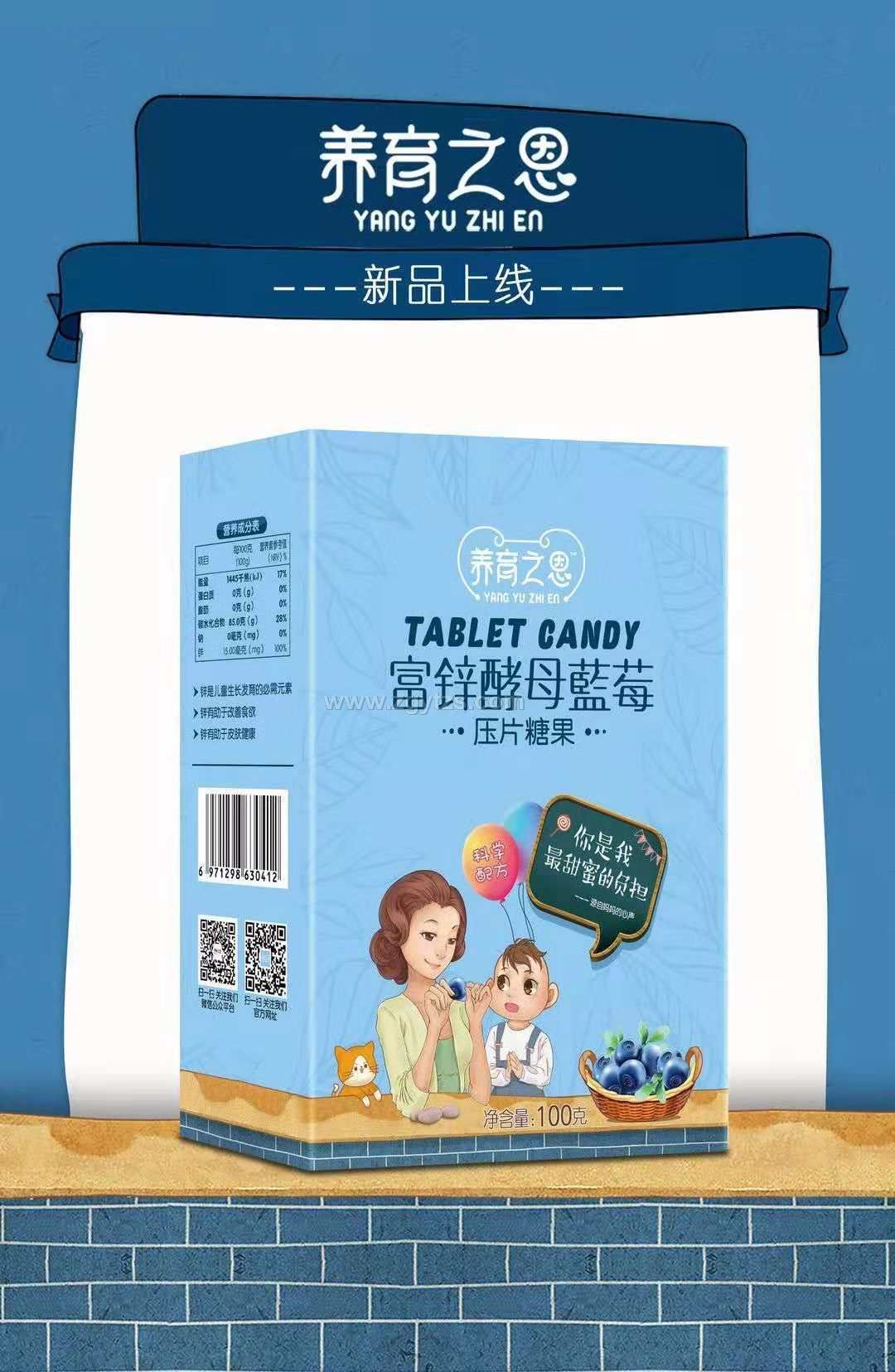 富鋅酵母藍莓壓片糖果