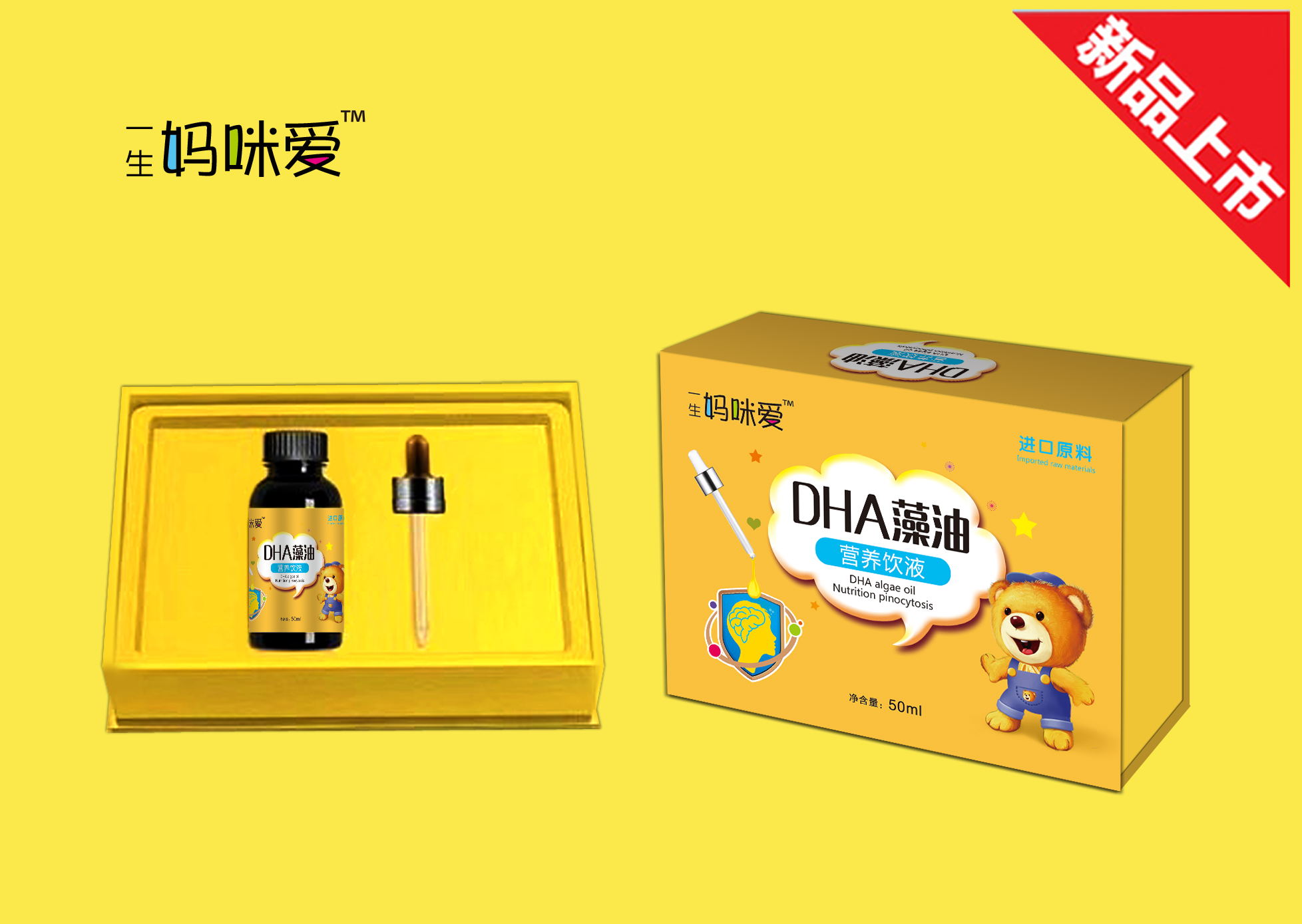 DHA藻油營養飲液