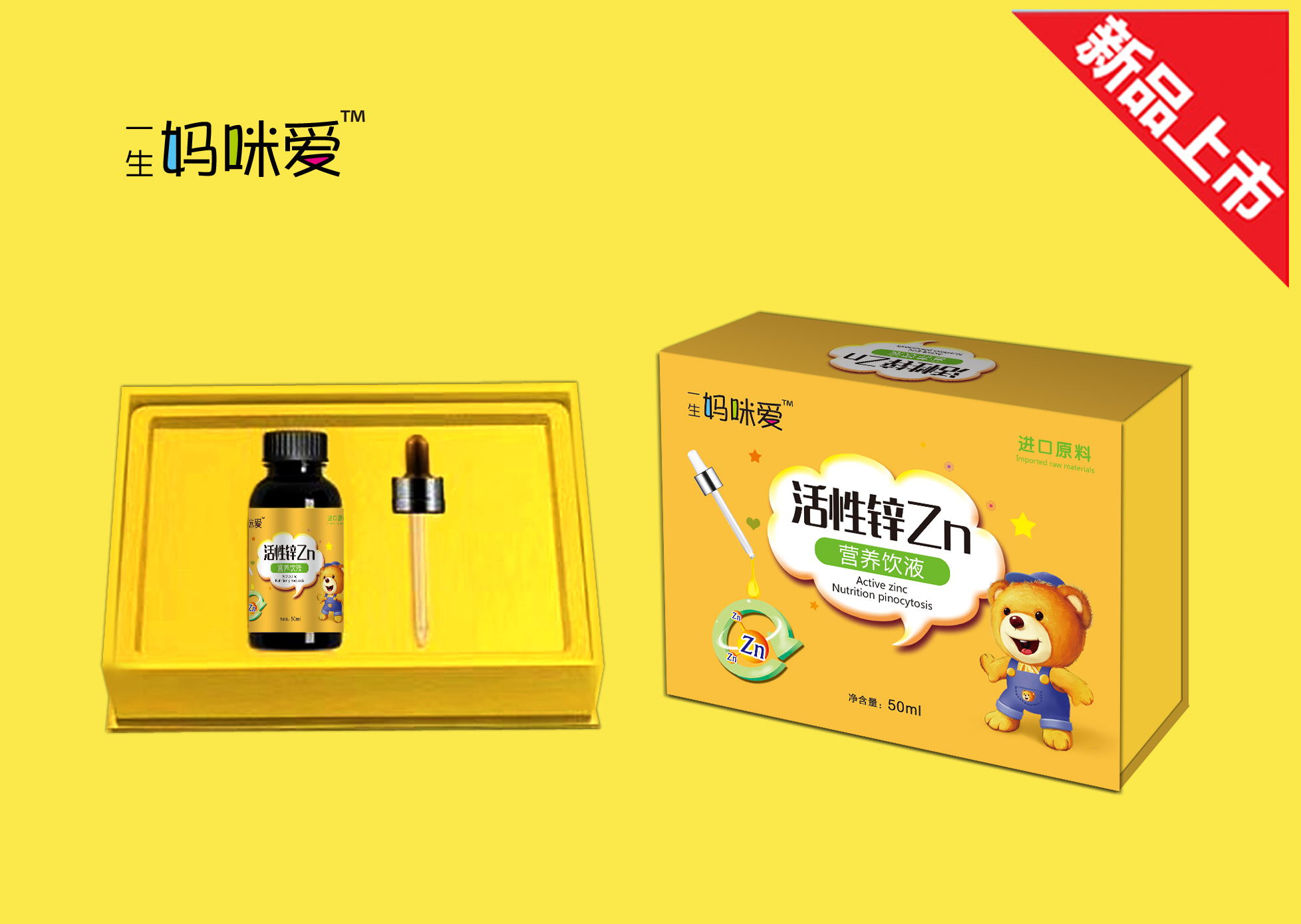 活性鋅Zn營養飲液