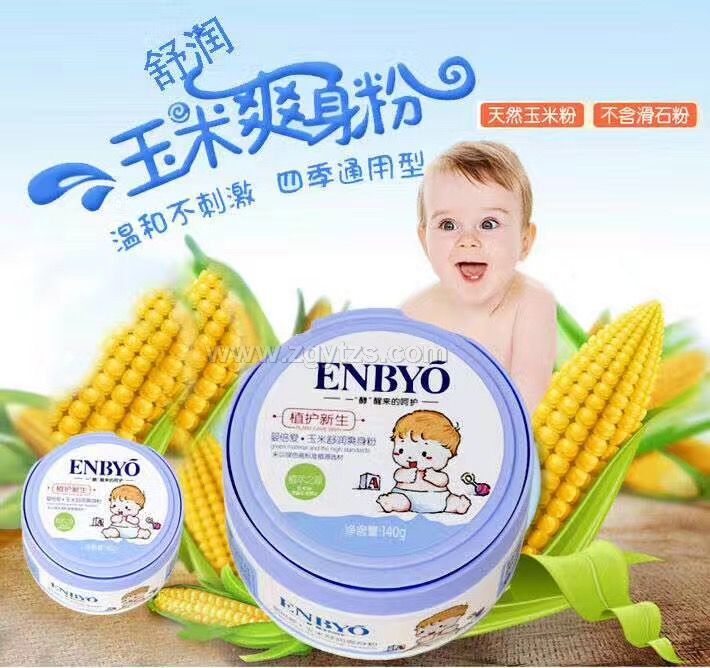 嬰倍愛玉米倍護熱痱粉
