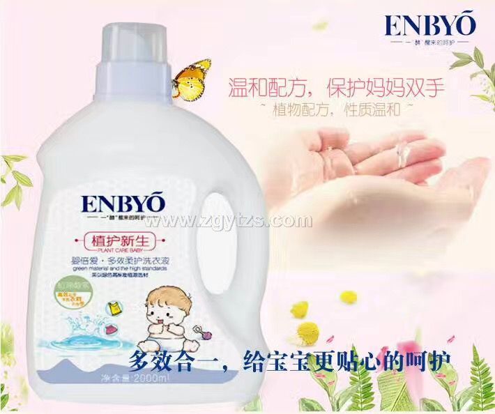 嬰倍愛(ài)·多效柔護(hù)洗衣液