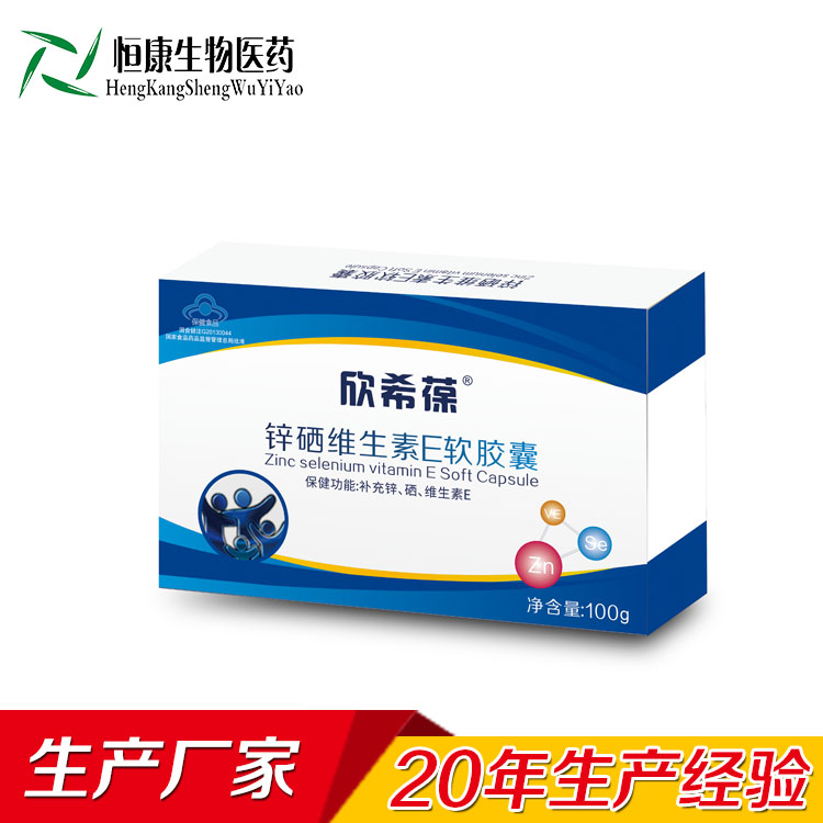 鋅硒維生素E軟膠囊oem代加工|鋅硒寶廠家山東濟(jì)寧恒康生物