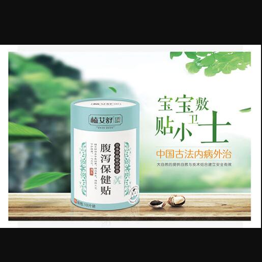 植艾舒腹瀉保健貼