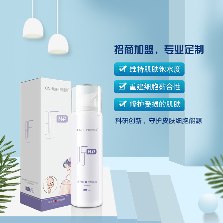 母嬰專用 昕惠普醫(yī)用級神經(jīng)酰胺液體敷料