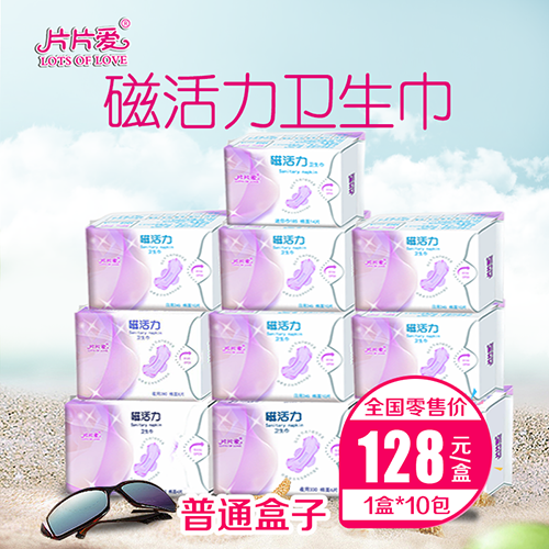 片片愛磁活力衛生巾