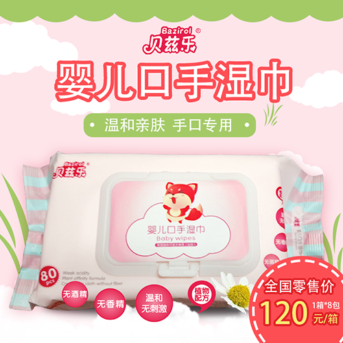貝茲樂嬰兒口手濕巾