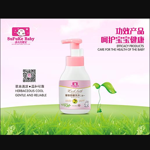 速夫克嬰寶草本抑菌洗沐二合一