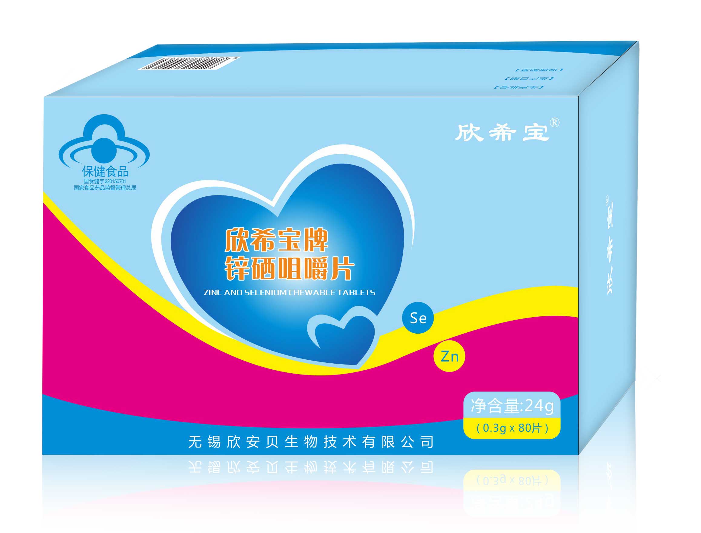 欣希寶牌鋅硒咀嚼片