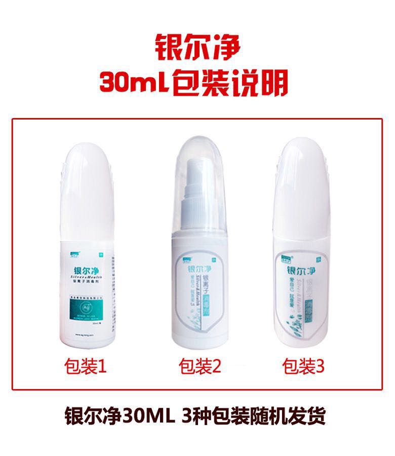 銀爾凈銀離子消毒劑