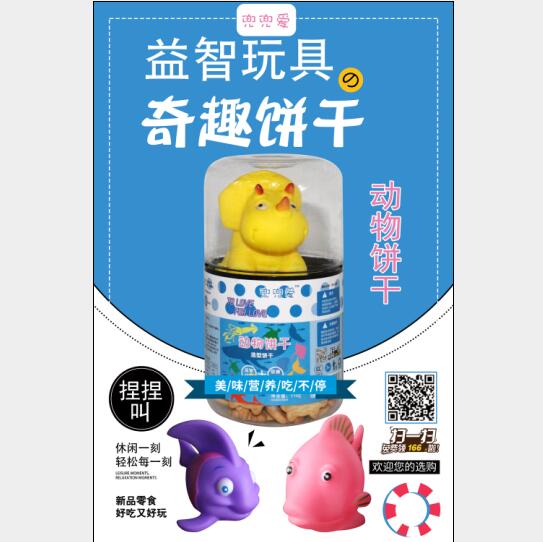 兜兜愛動物餅干