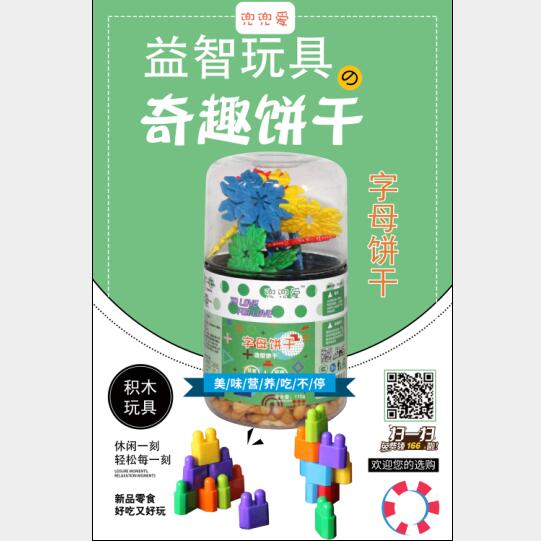 兜兜愛字母餅干