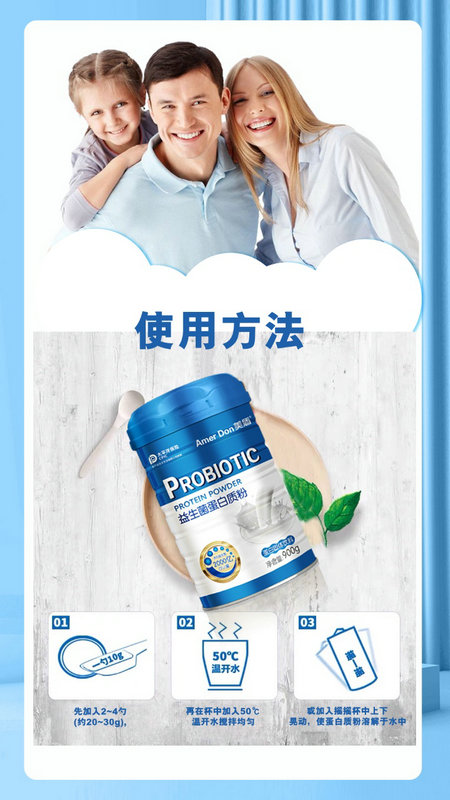 美盾益生菌蛋白質粉