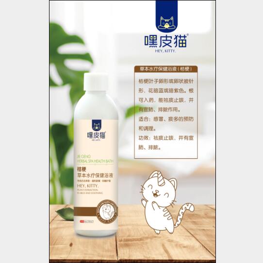嘿皮貓草本水療保健浴液
