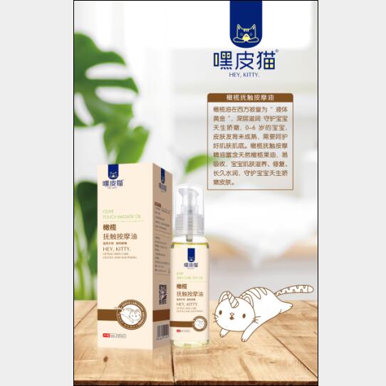 嘿皮貓橄欖撫觸按摩油
