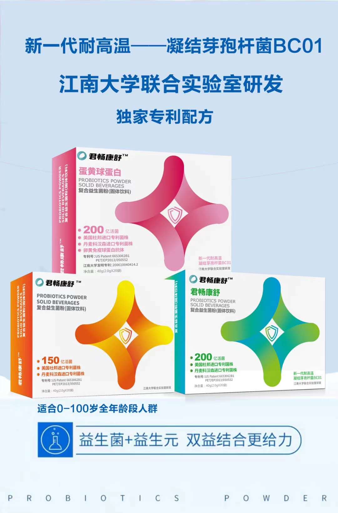 國內首款耐高溫益生菌誠招各區域代理商