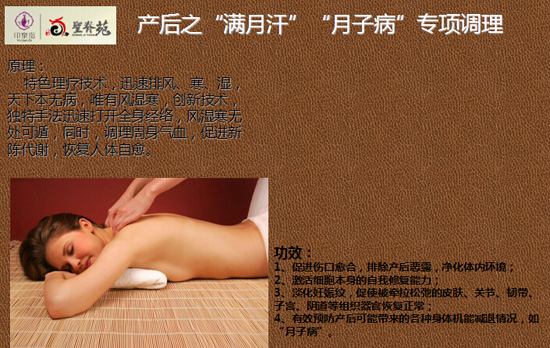月子調(diào)理
