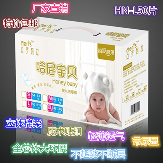 哈尼寶貝嬰兒紙尿褲L碼50片