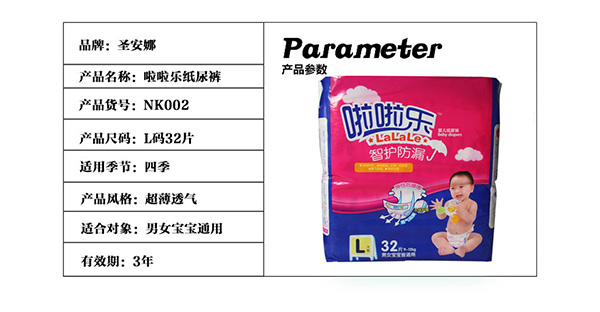 啦啦樂嬰兒紙尿褲L32片詳情