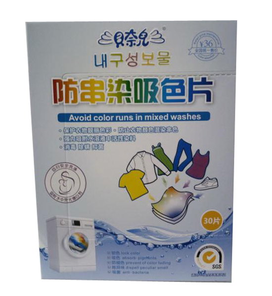 貝奈兒防串染吸色片