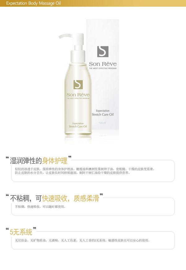 松萊芙身體按摩油 150ml