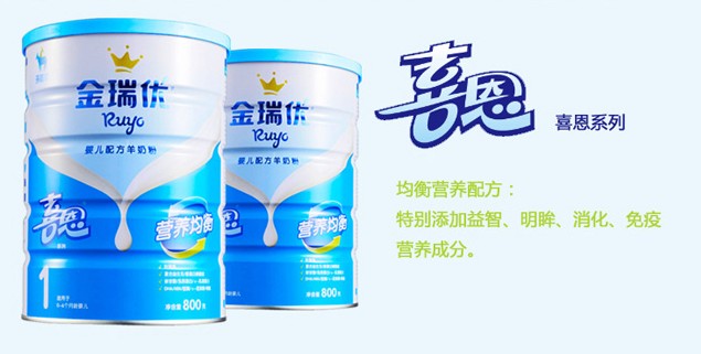 金瑞優喜恩嬰幼兒羊奶粉