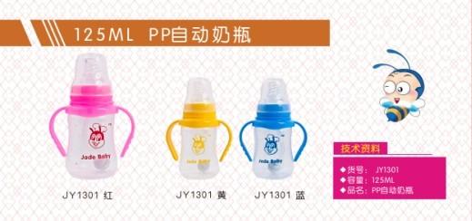 晶玉寶貝125MLPP自動奶瓶