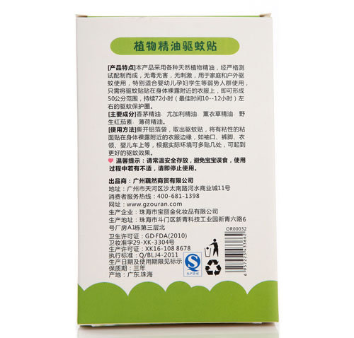 藕然植物精油驅蚊貼