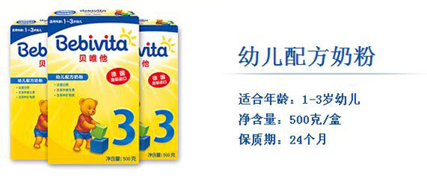 貝唯他幼兒配方奶粉