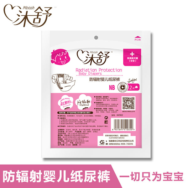 沐舒嬰兒防輻射紙尿褲