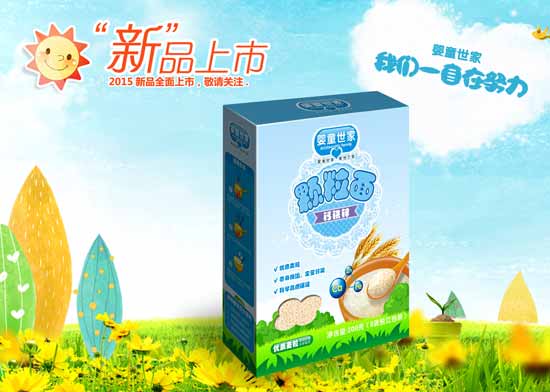 嬰童世家鈣鐵鋅顆粒面