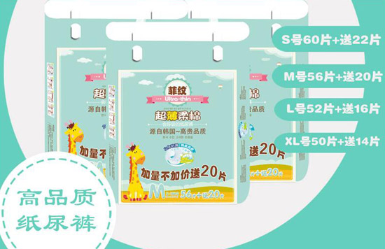 菲紋嬰幼兒紙尿褲