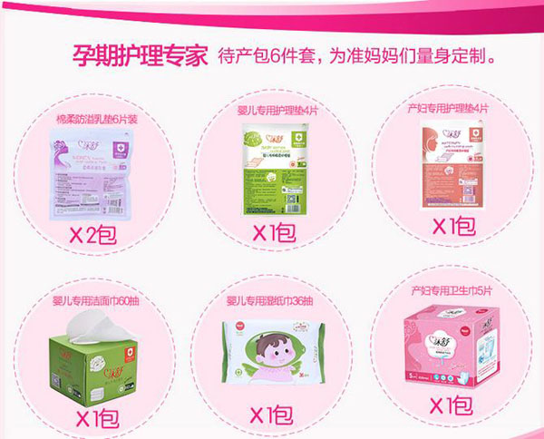 沐舒待產包