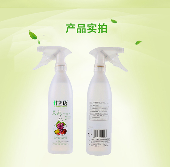 竹之語果蔬清洗液