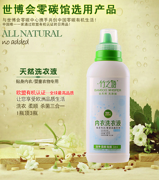 竹之語孕嬰專用洗衣液