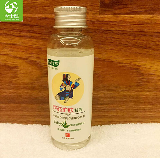 今士健寶寶蘆薈護膚甘油