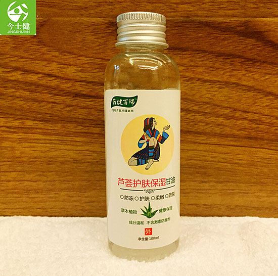 今士健蘆薈護膚保濕甘油