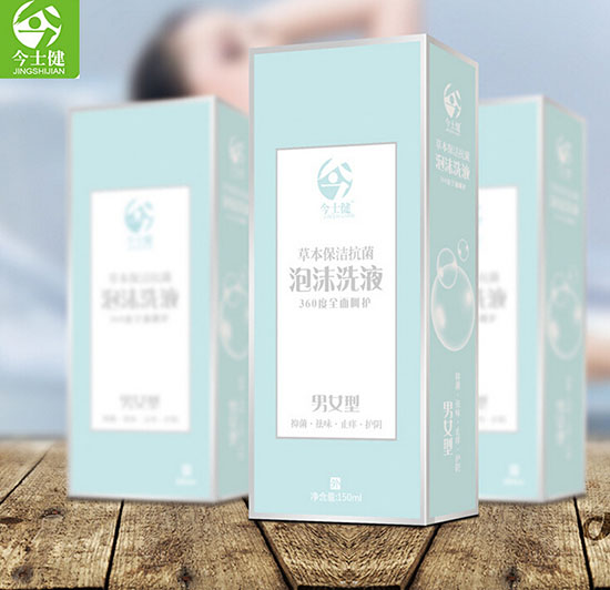 今士健草本保潔抑菌泡沫洗液