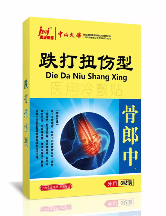 見(jiàn)證奇跡跌打扭傷冷敷貼