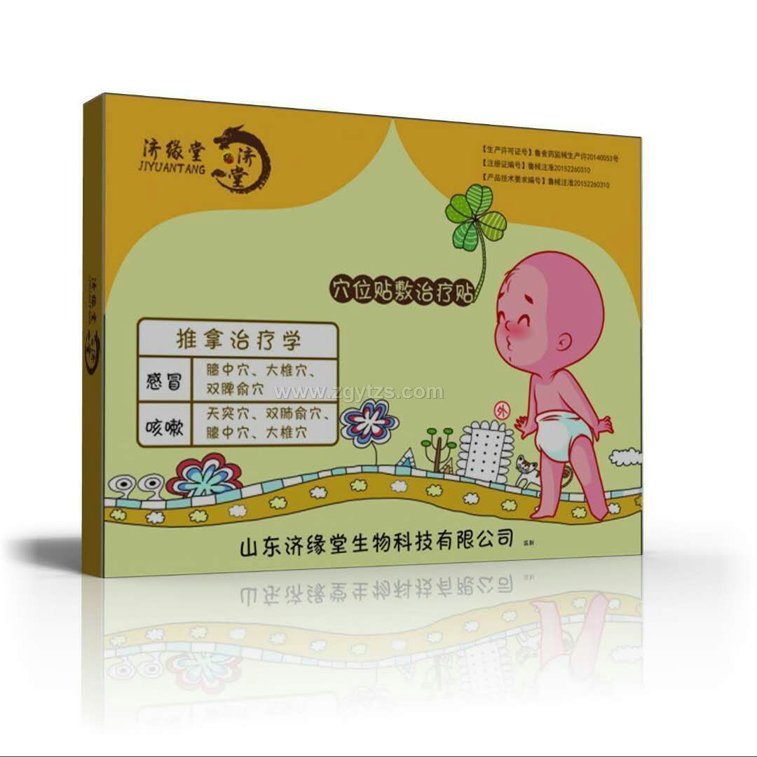 濟緣堂感冒咳嗽穴位貼