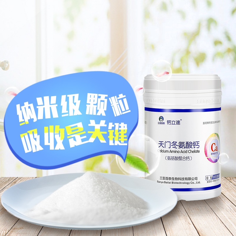 鈣立速孕婦納米螯合鈣嬰幼兒天門冬氨酸鈣家庭裝招商代理
