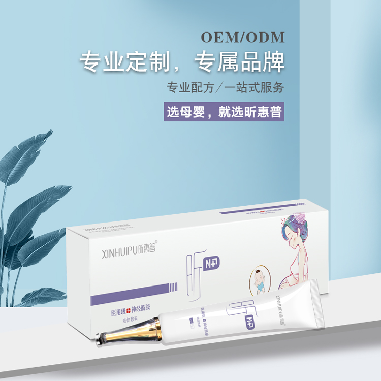 母嬰專用 昕惠普神經(jīng)酰胺液體敷料