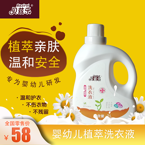 貝茲樂嬰幼兒植萃洗衣液