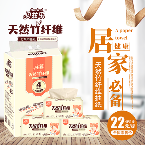 貝茲樂天然竹纖維抽紙