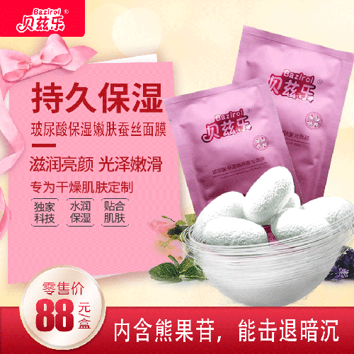 貝茲樂玻尿酸保濕嫩膚蠶絲面膜