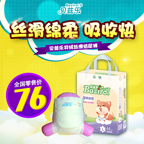 貝茲樂羽絨絲滑紙尿褲