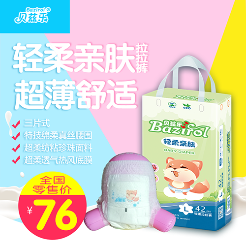 貝茲樂輕柔親膚拉拉褲