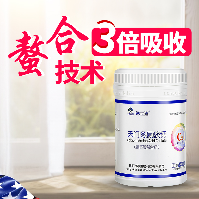 鈣立速納米螯合鈣貼牌天門冬氨酸鈣全新一代螯合鈣優質商家